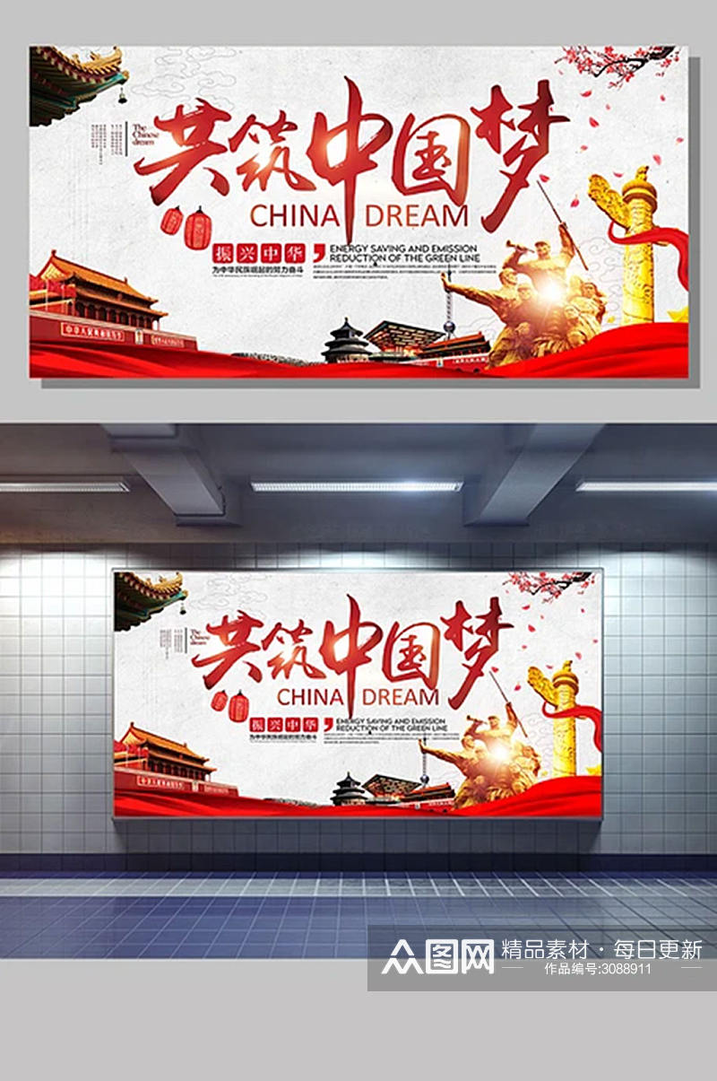 简易大气古典党建中国风中国梦宣传展板素材