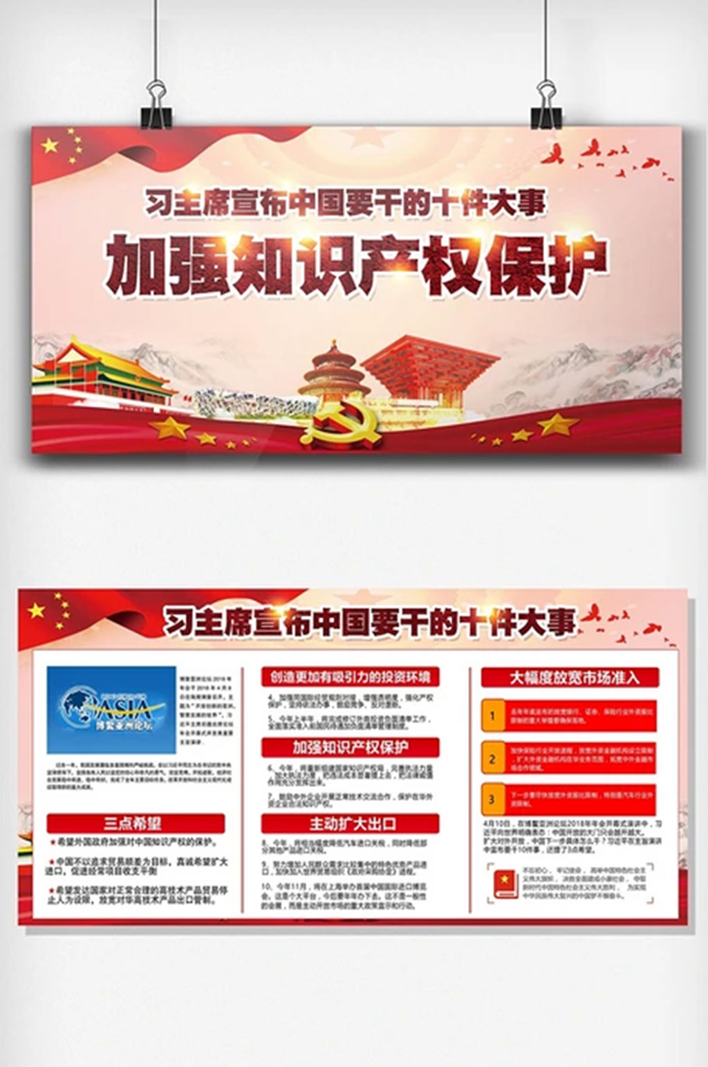 加强知识产权保护展板设计素材