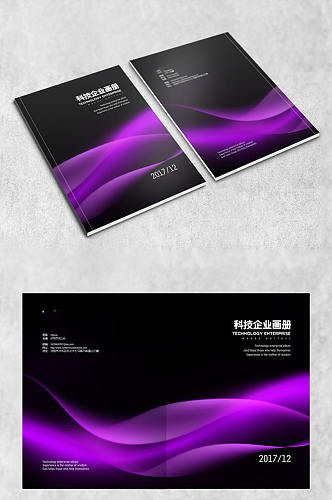 科技紫色弧线画册封面设计