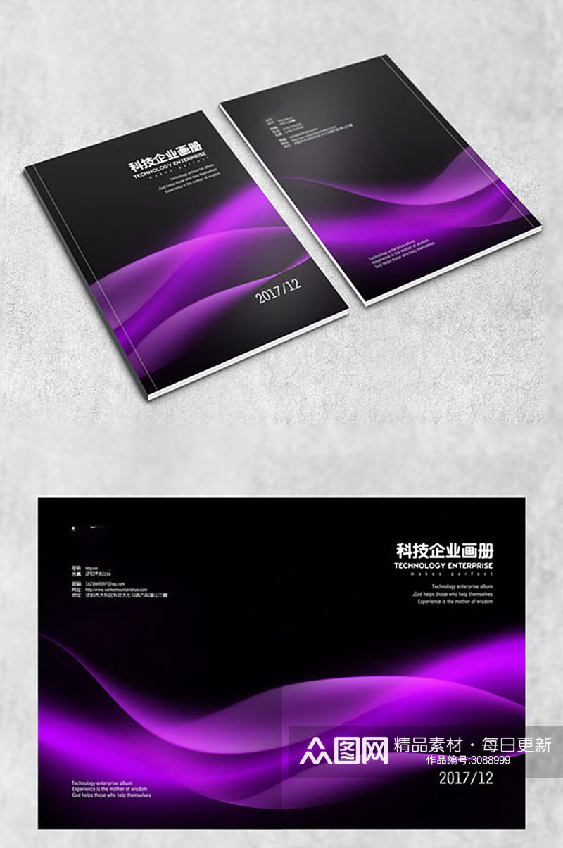 科技紫色弧线画册封面设计素材
