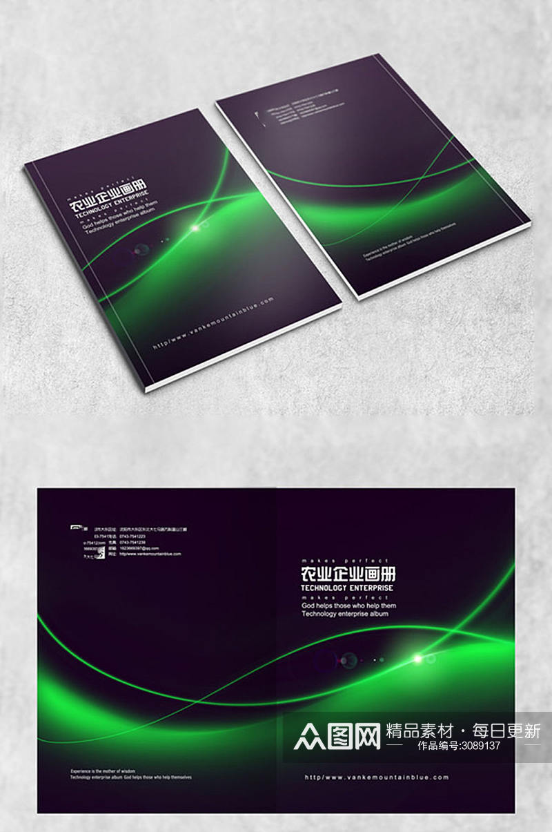 绿色弧线画册封面设计素材