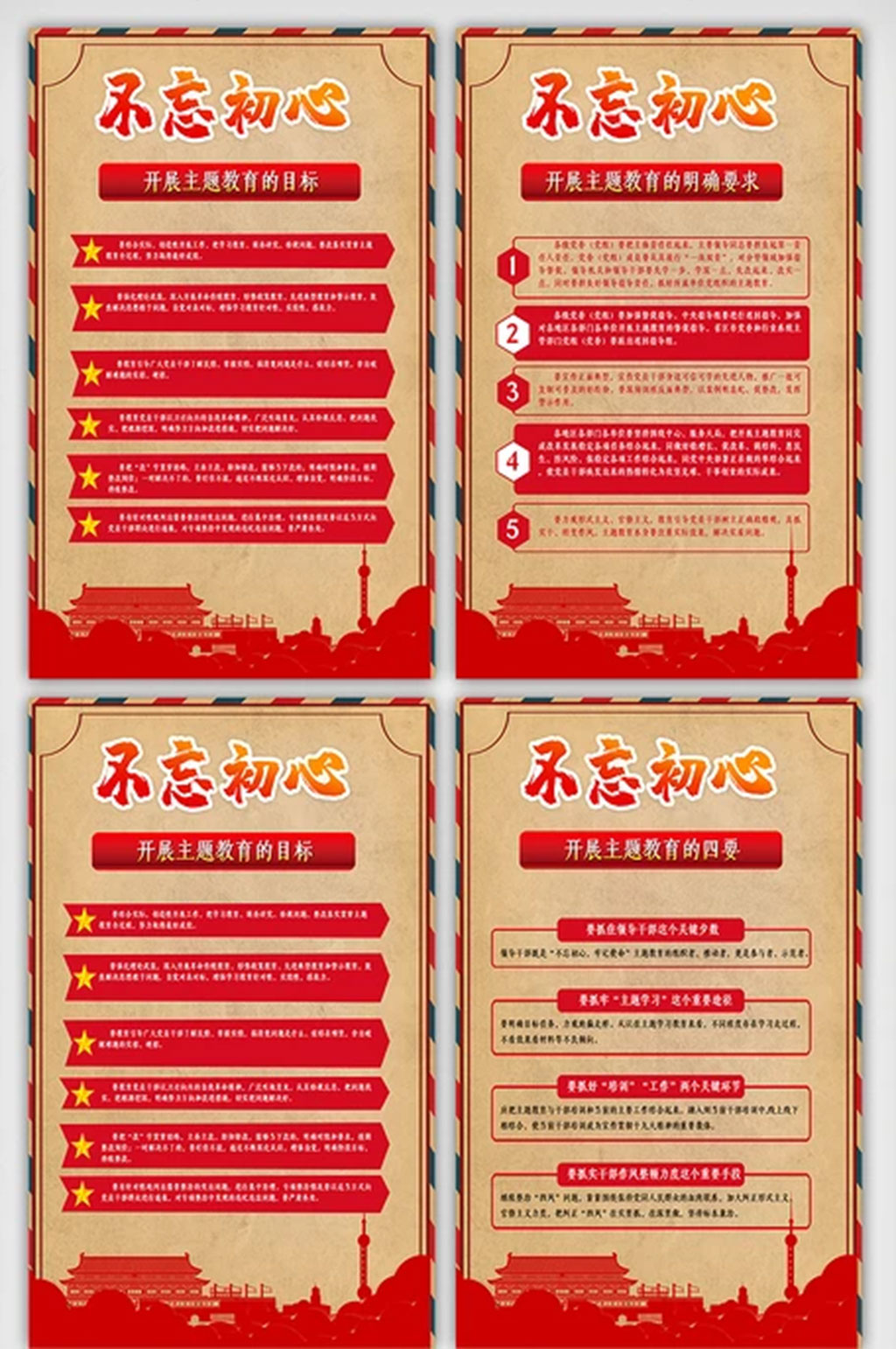 创意复古不忘初心内容宣传挂画展板素材