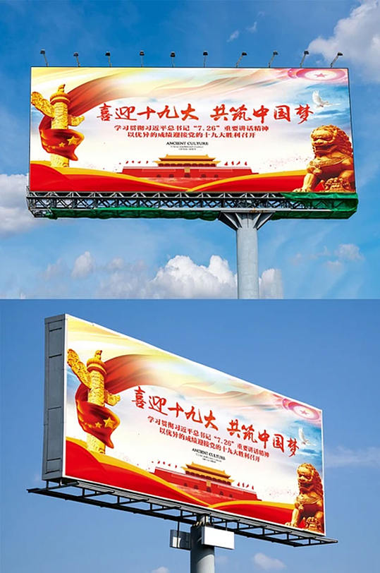 喜迎十九大共筑中國夢黨建宣傳展板