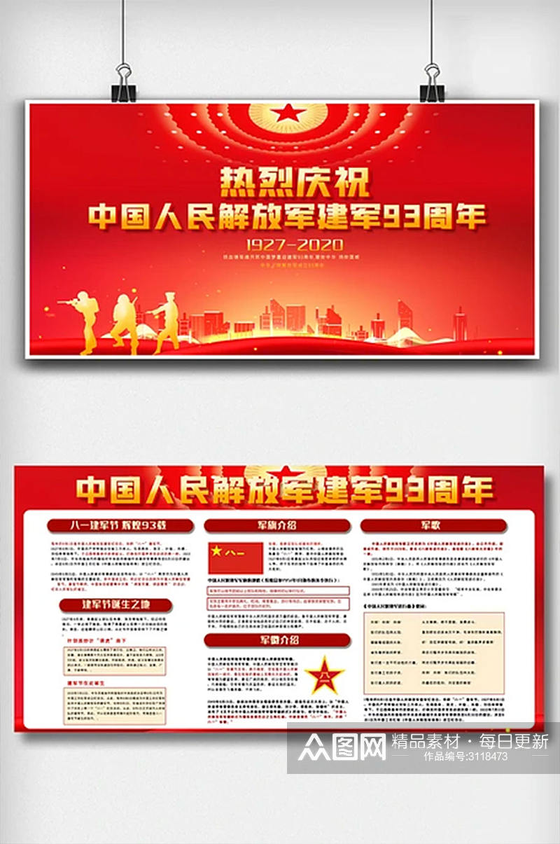 喜庆红色党建八一建军节内容双面展板素材素材