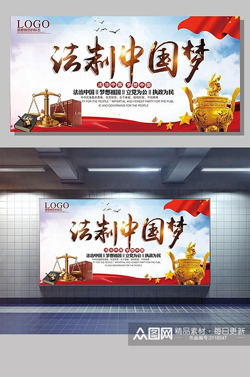 党建法制安全中国梦宣传展板设计素材