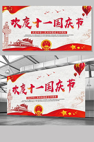 红色中国风党建欢度十一国庆节宣传展板