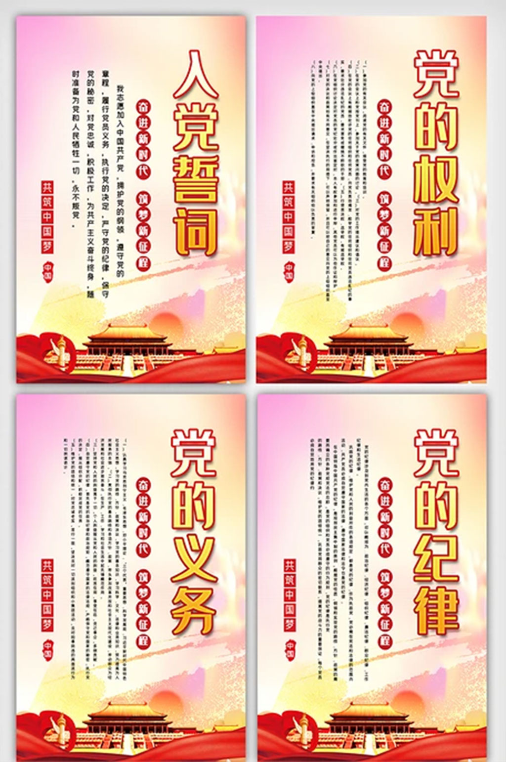 入党誓词内容宣传挂画展板设计素材素材