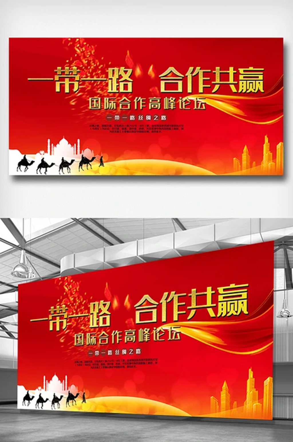 红色喜庆一带一路展板宣传图模板素材