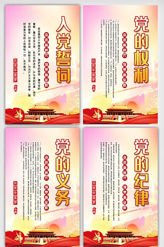 入党誓词党员权利义务展板