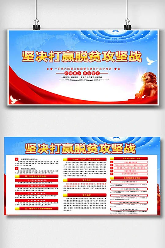 堅決打贏脫貧攻堅戰(zhàn)內容雙面展板設計