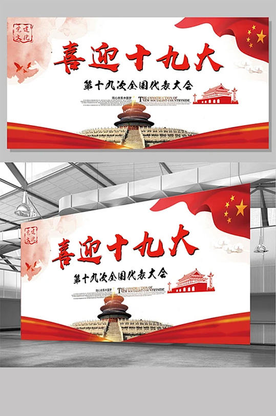 十九大文化墙海报图片-十九大文化墙海报设计素材-十九大文化墙海报