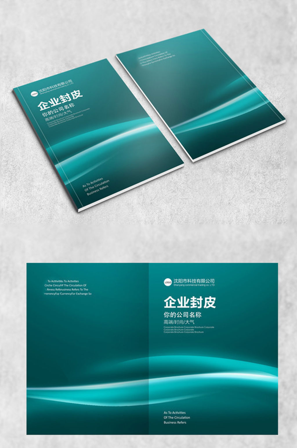 绿色清新画册封面素材