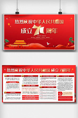 红色国庆节宣传栏展板设计模板