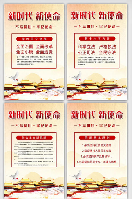 新时代新使命内容挂画展板图-众图网