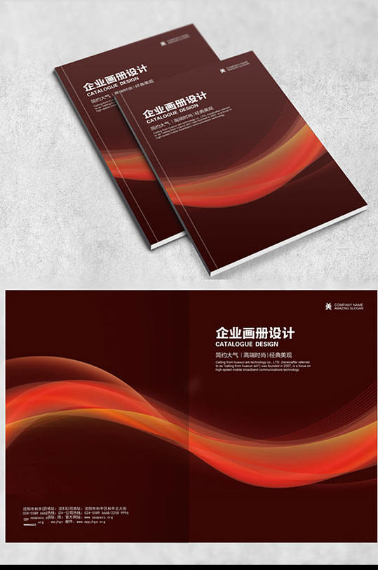 红色弧线画册封面