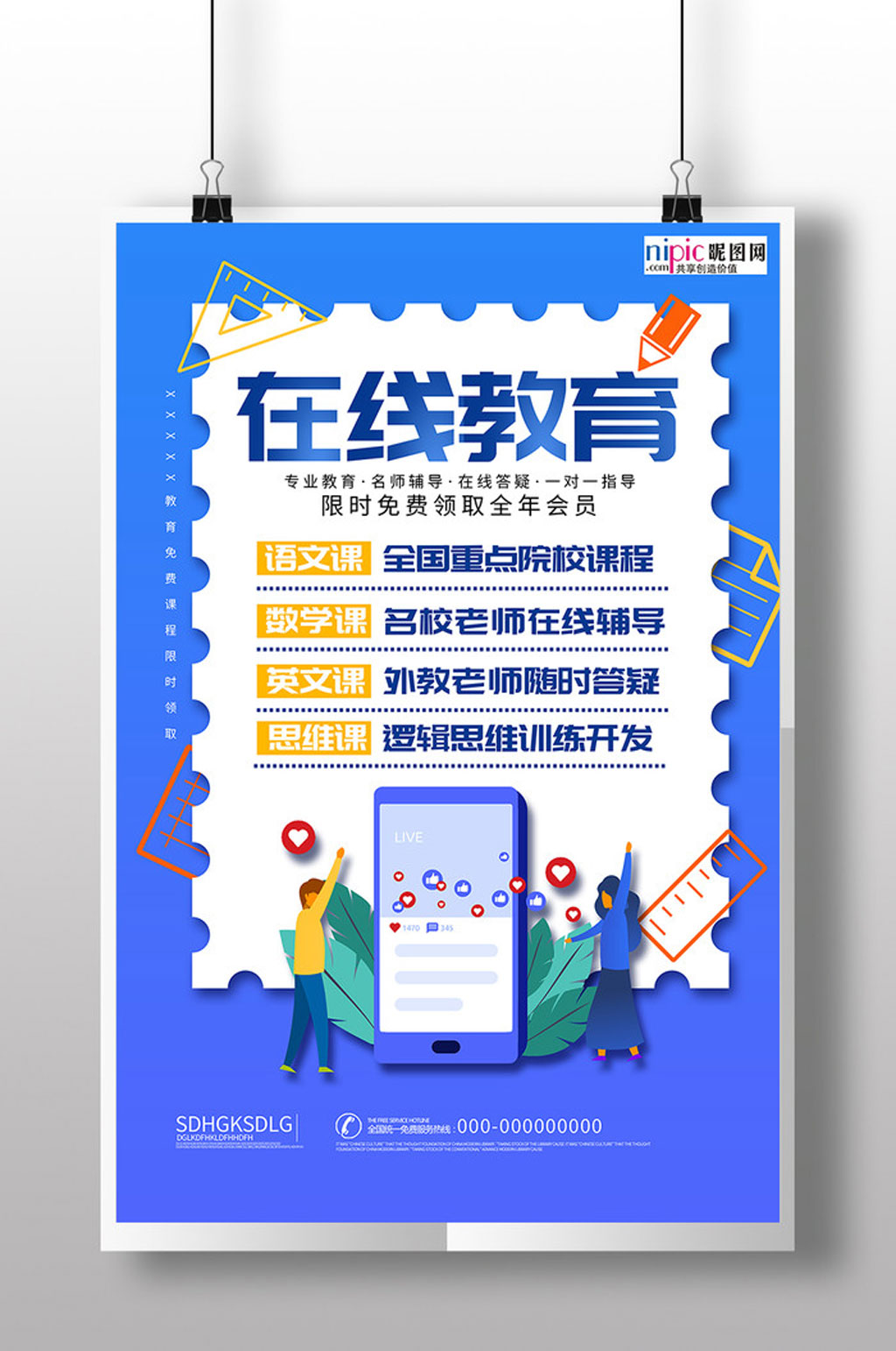 教育机构疫情在线教育学习读书直播课海报