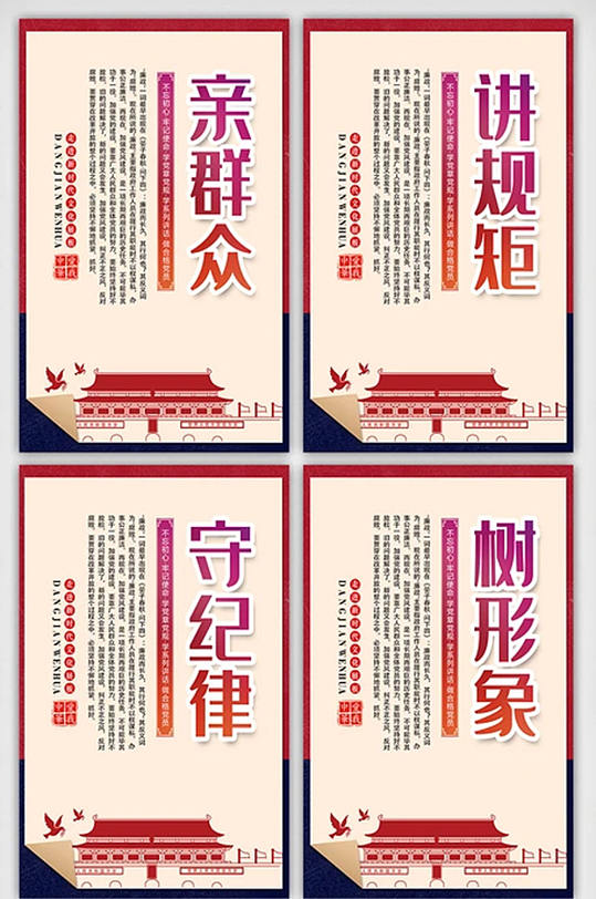 党政廉洁内容宣传挂画展板模板-众图网