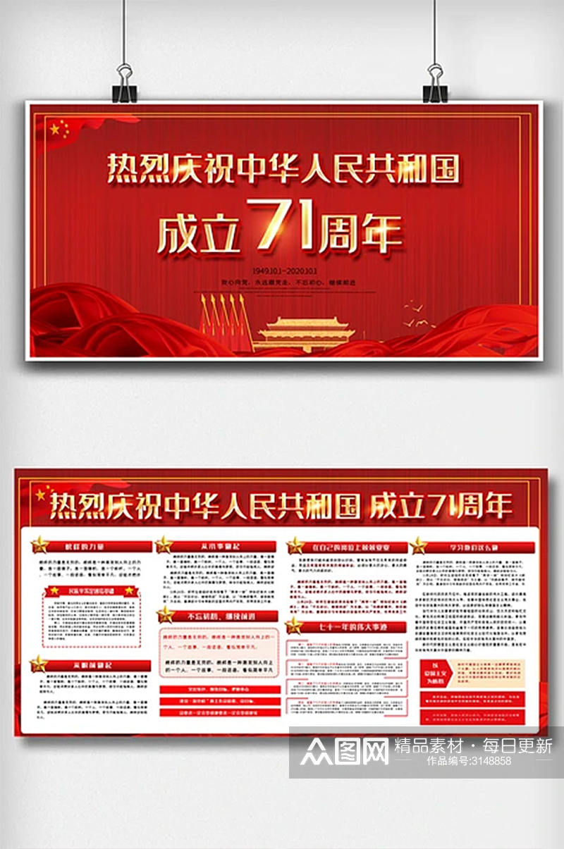 中华人民共和国成立71周内容展板素材素材