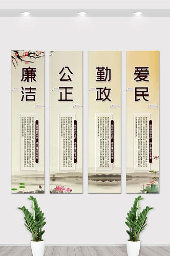 中国风水墨廉洁文化建设竖版展板设计
