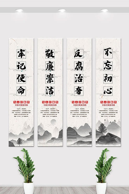 中国风水墨不忘初心内容竖版挂画展板