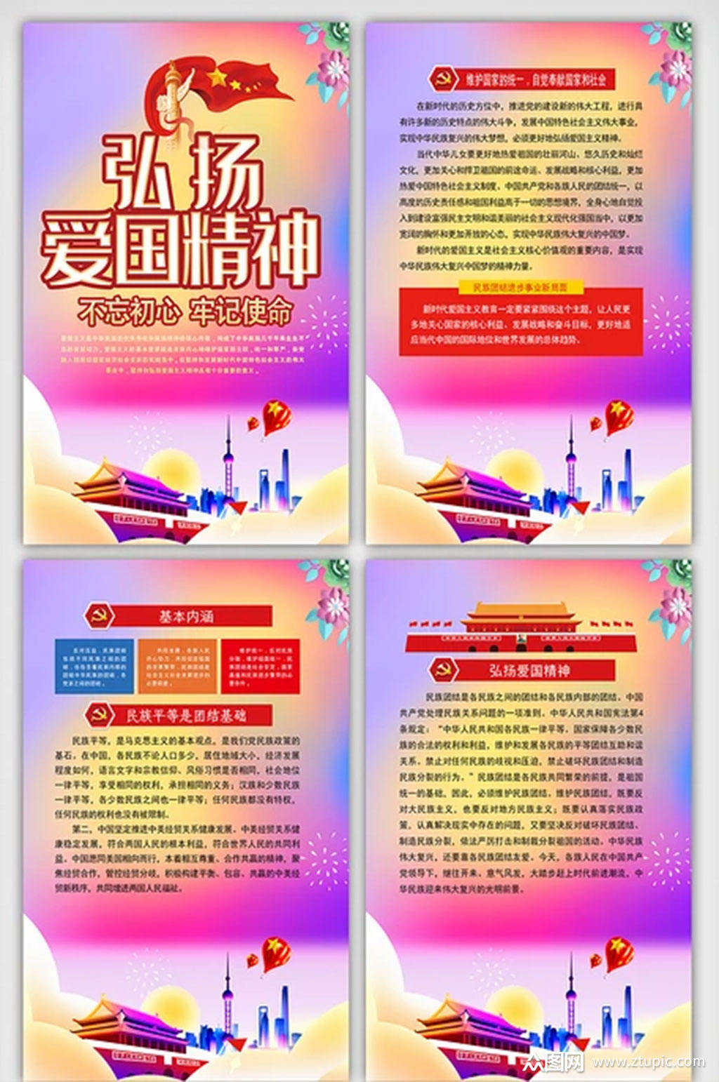 弘扬爱国精神内容挂画展板素材