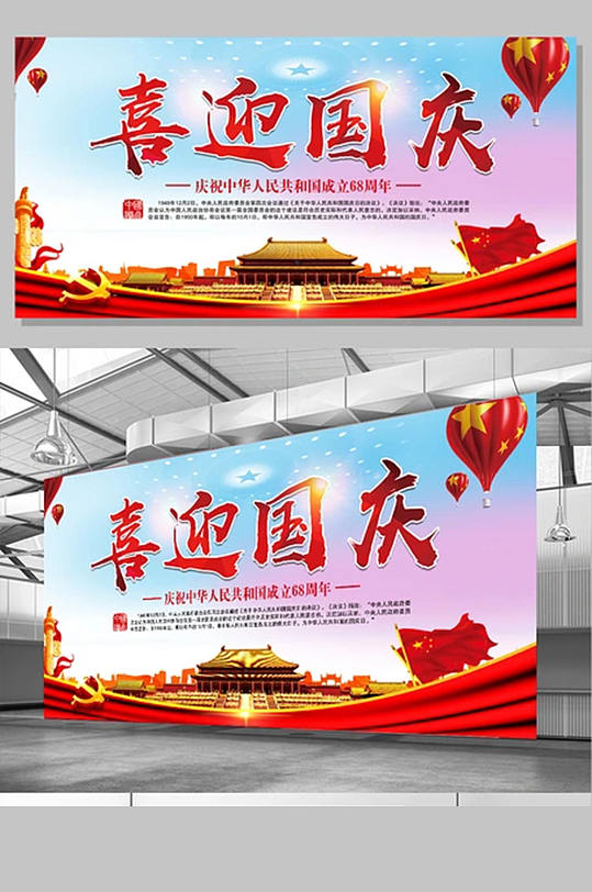 红色中国风党建欢度十一国庆节宣传展板