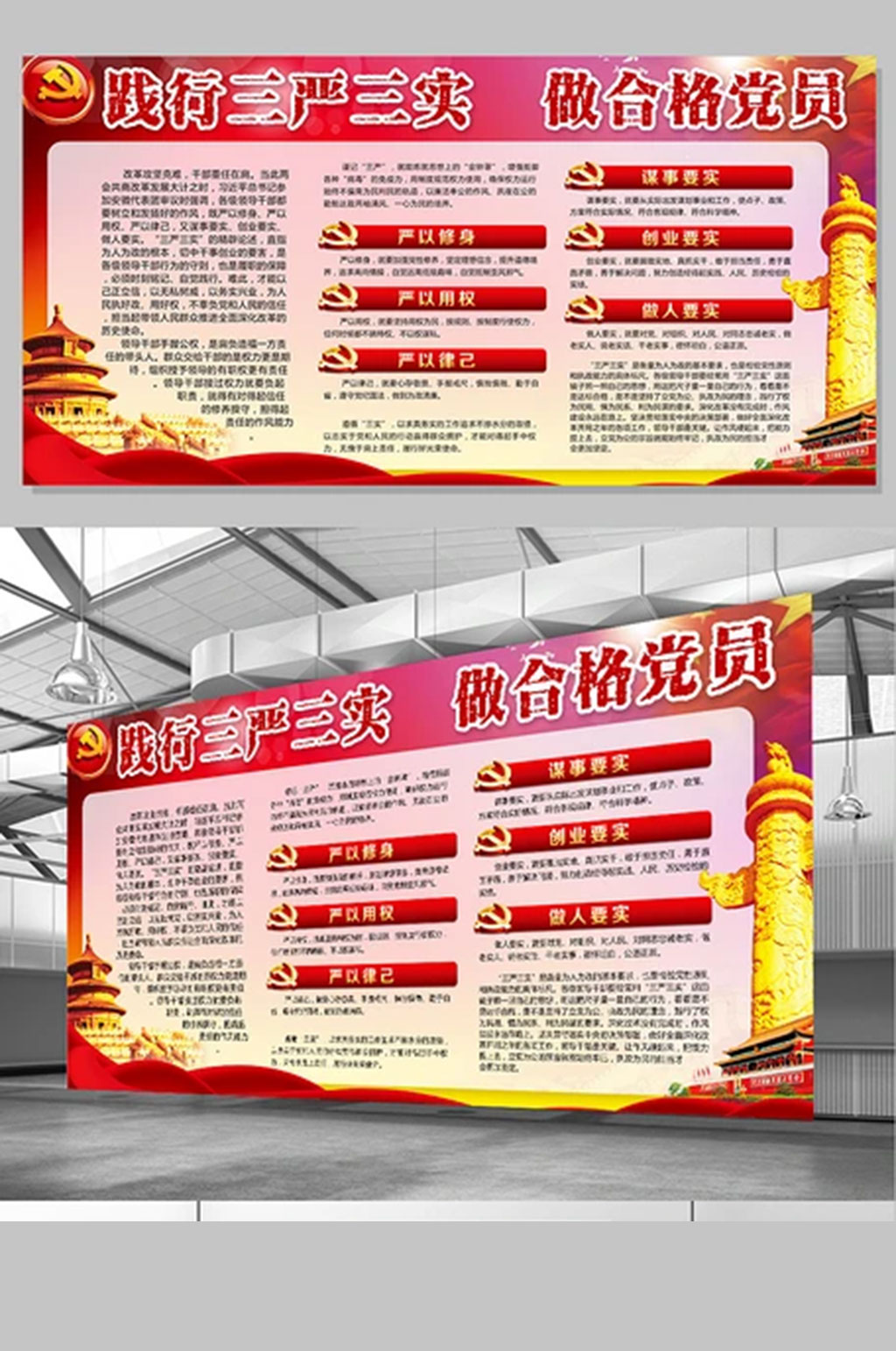 党建文化三实三实国家政府文化宣传展板素材