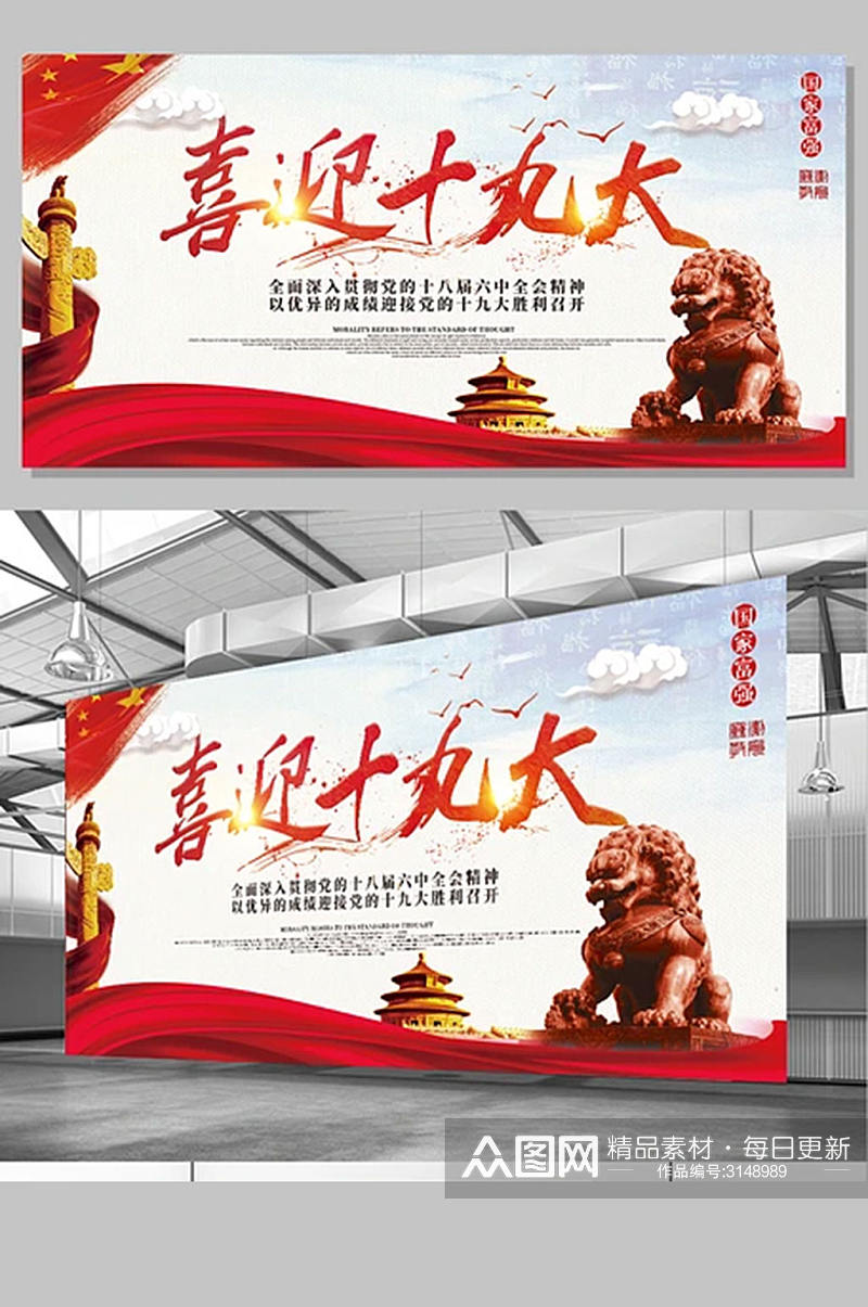 中国风党建十九大展板设计素材