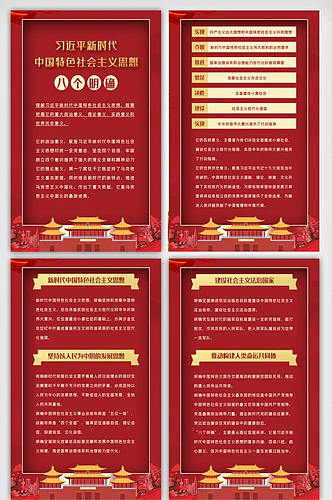 红色中国特色社会主义内容宣传挂画展板