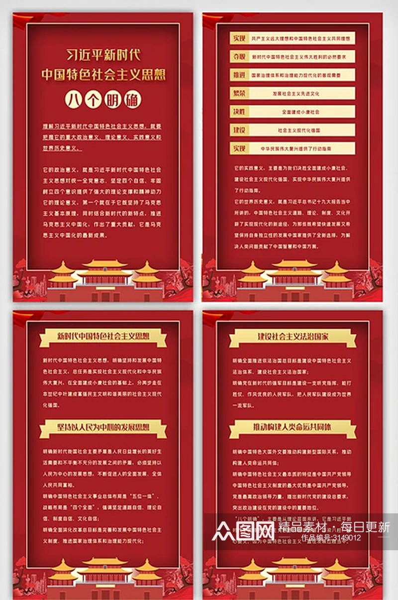 红色中国特色社会主义内容宣传挂画展板素材