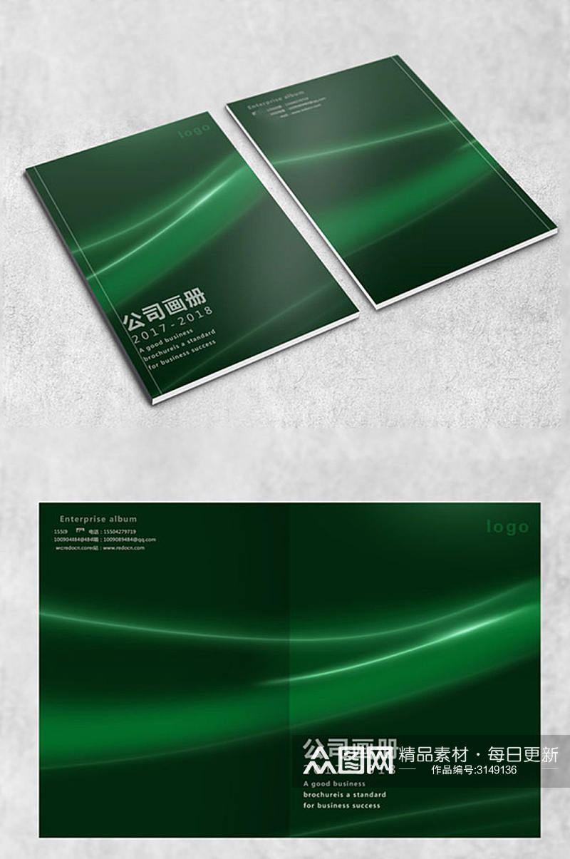绿色曲线商务公司画册素材