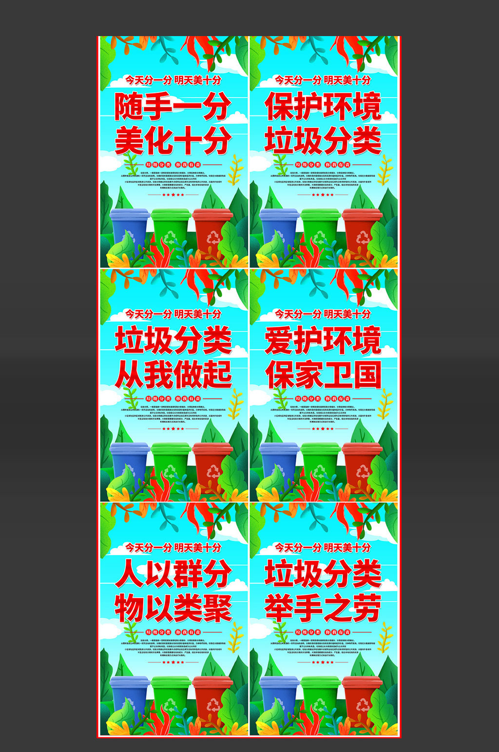 创意垃圾分类标语挂画素材