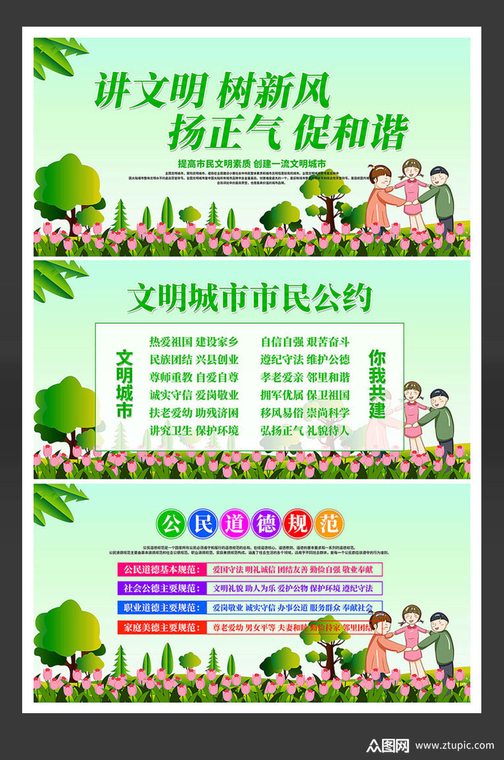 讲文明树新风文明城市宣传展板模板下载-编号3149172-众图网
