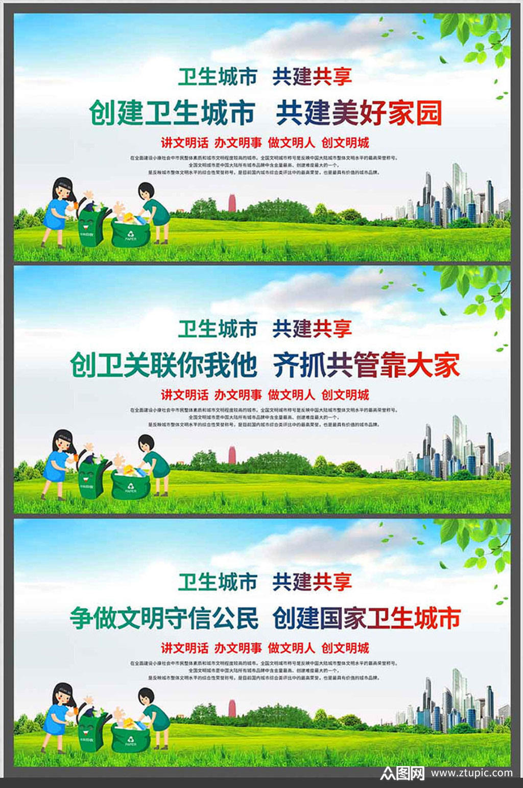 创建国家卫生城市标语宣传展板素材