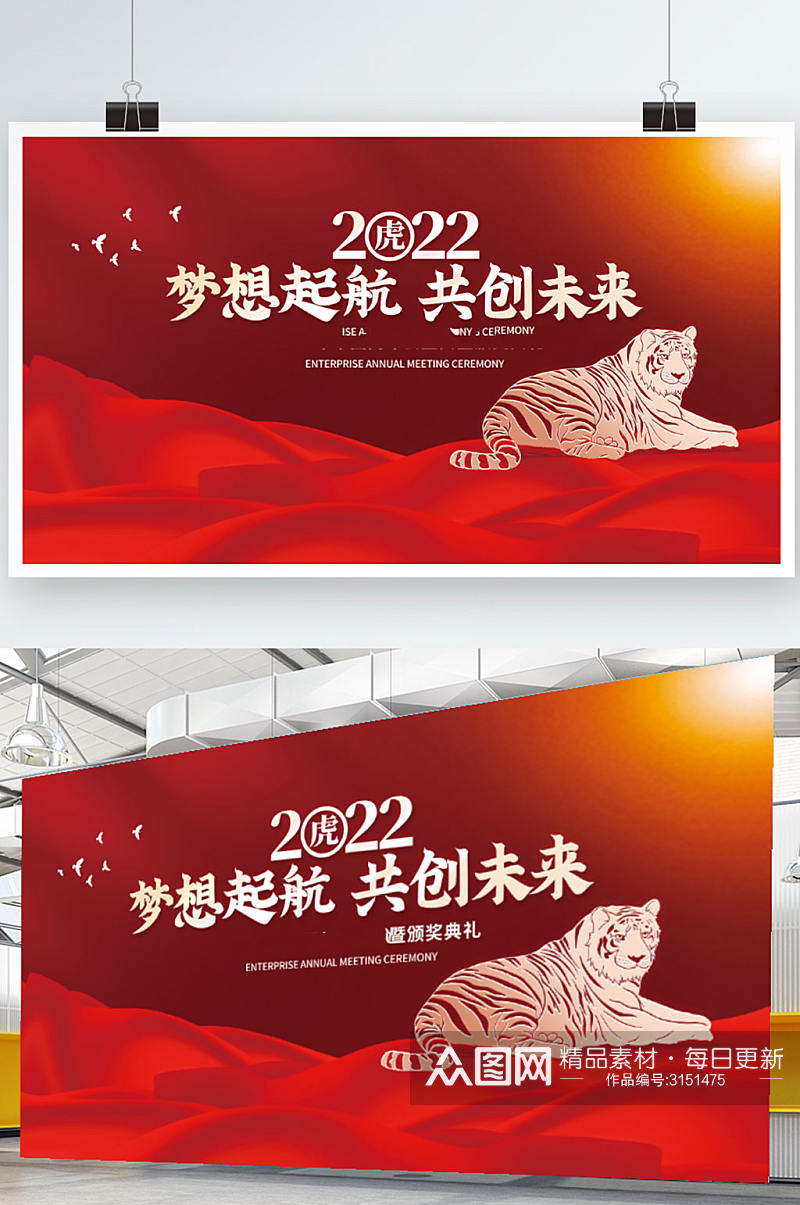 2022虎年新年企业年会盛典颁奖典礼展板素材