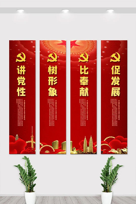 红色时尚党政形象内容宣传竖版挂画展板
