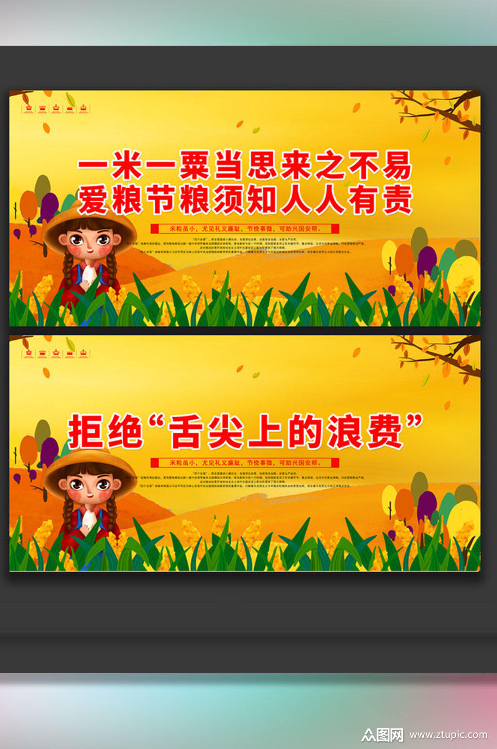 珍惜粮食标语口号展板设计素材