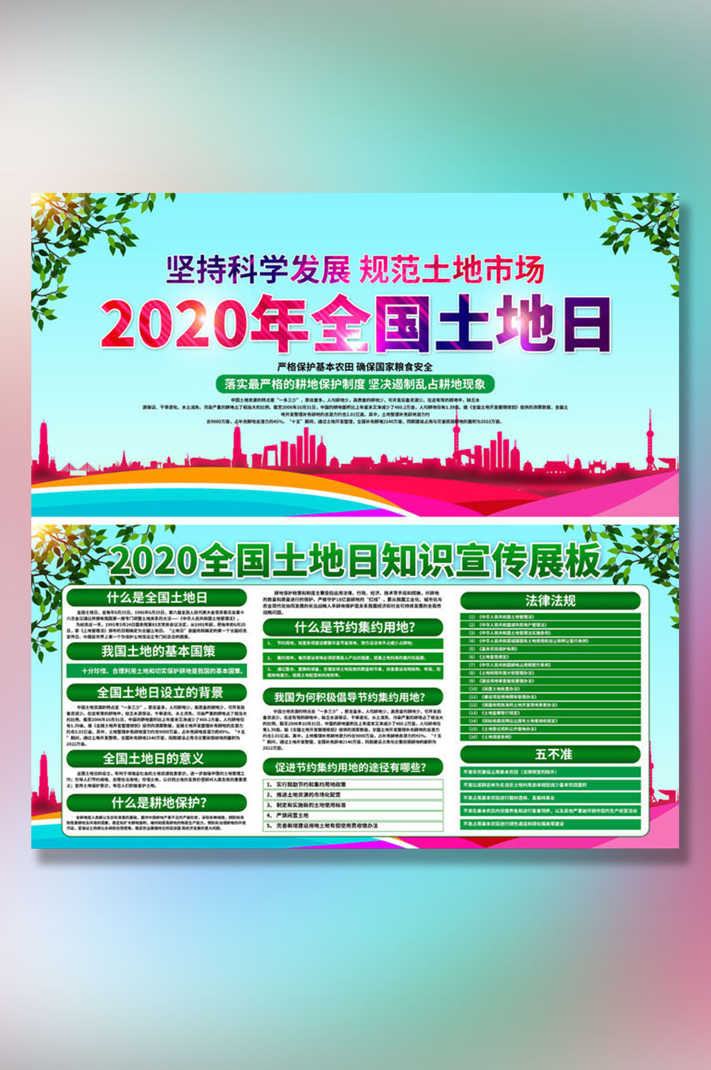 全国土地日宣传栏展板素材