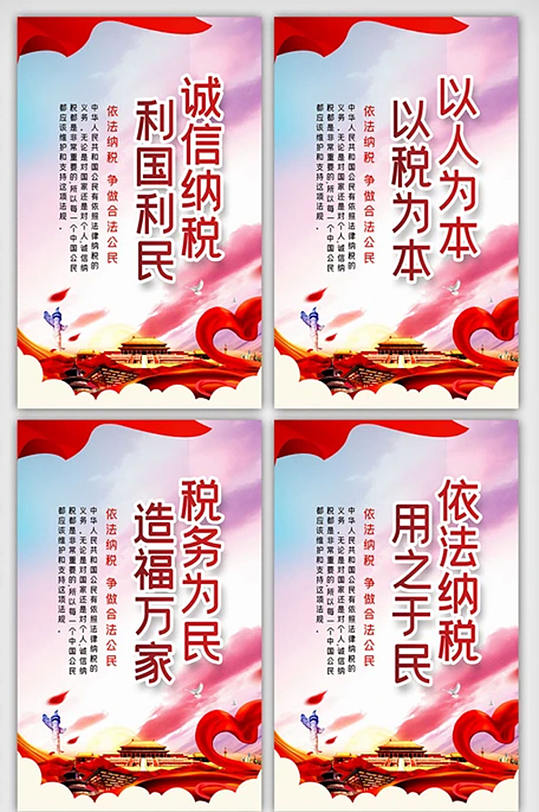 诚信纳税内容宣传挂画展板模板