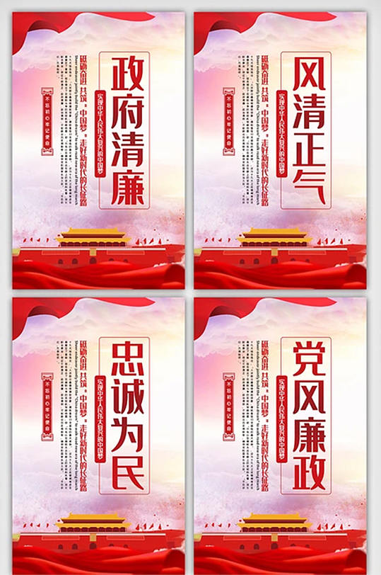 廉洁文化建设党政内容挂画展板-众图网