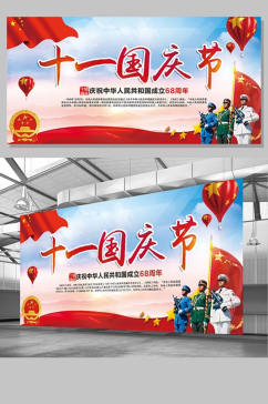 红色中国风党建喜迎十一国庆宣传展板