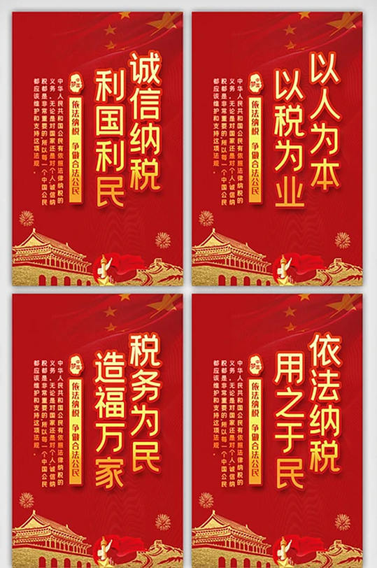 红色喜庆税收内容宣传挂画展板设计