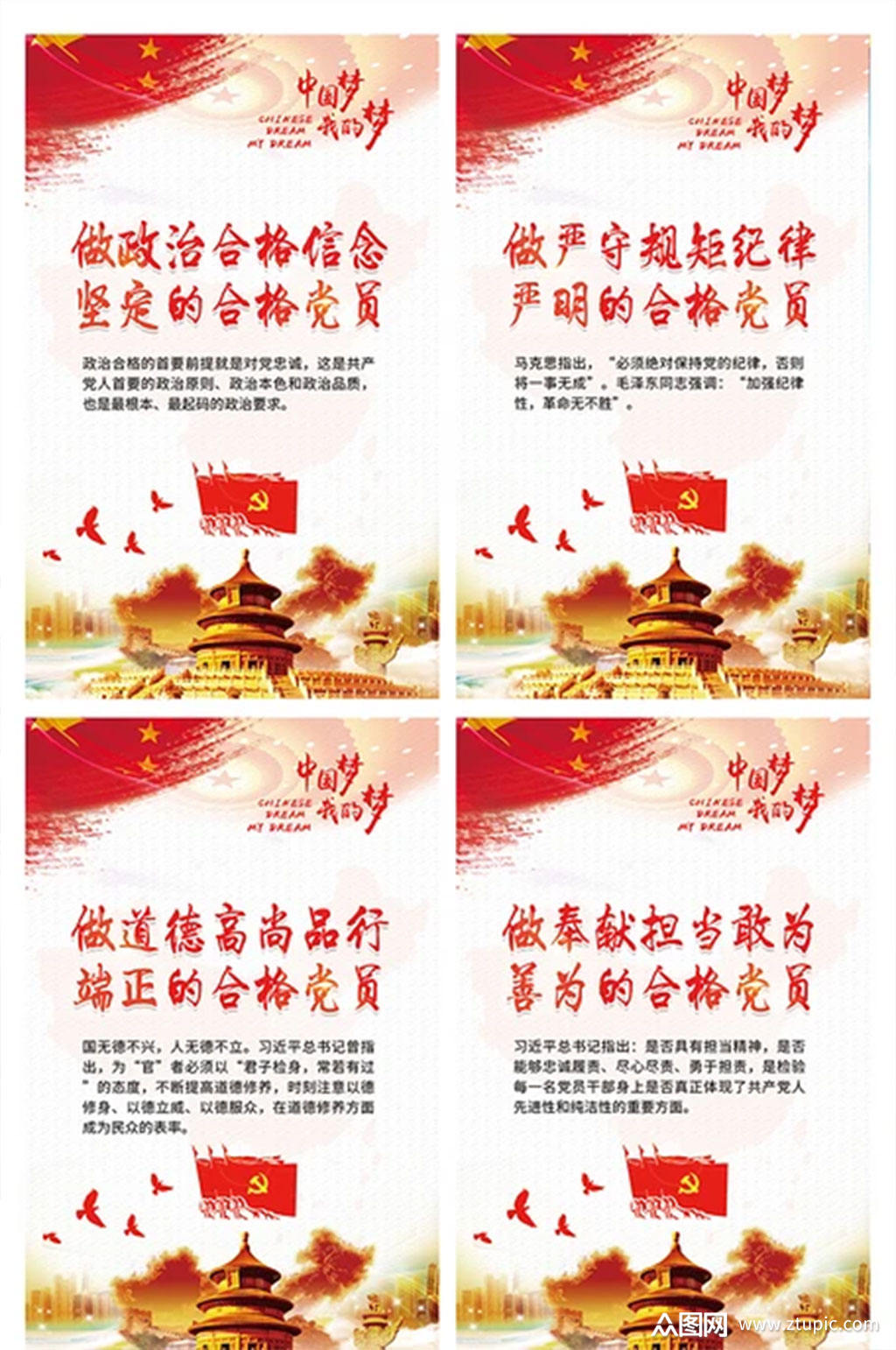 两学一做四讲四有做合格党员新标准挂画素材