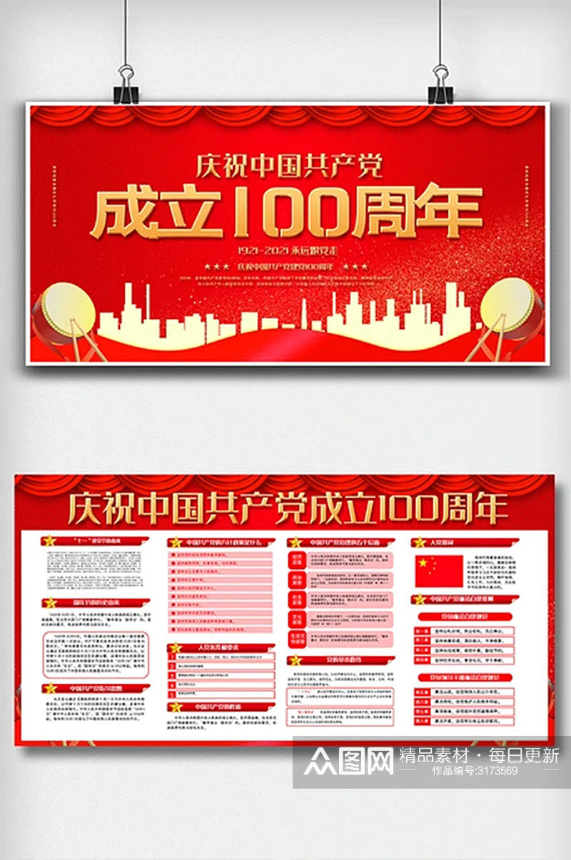 中国共产党成立100周年内容双面展板素材
