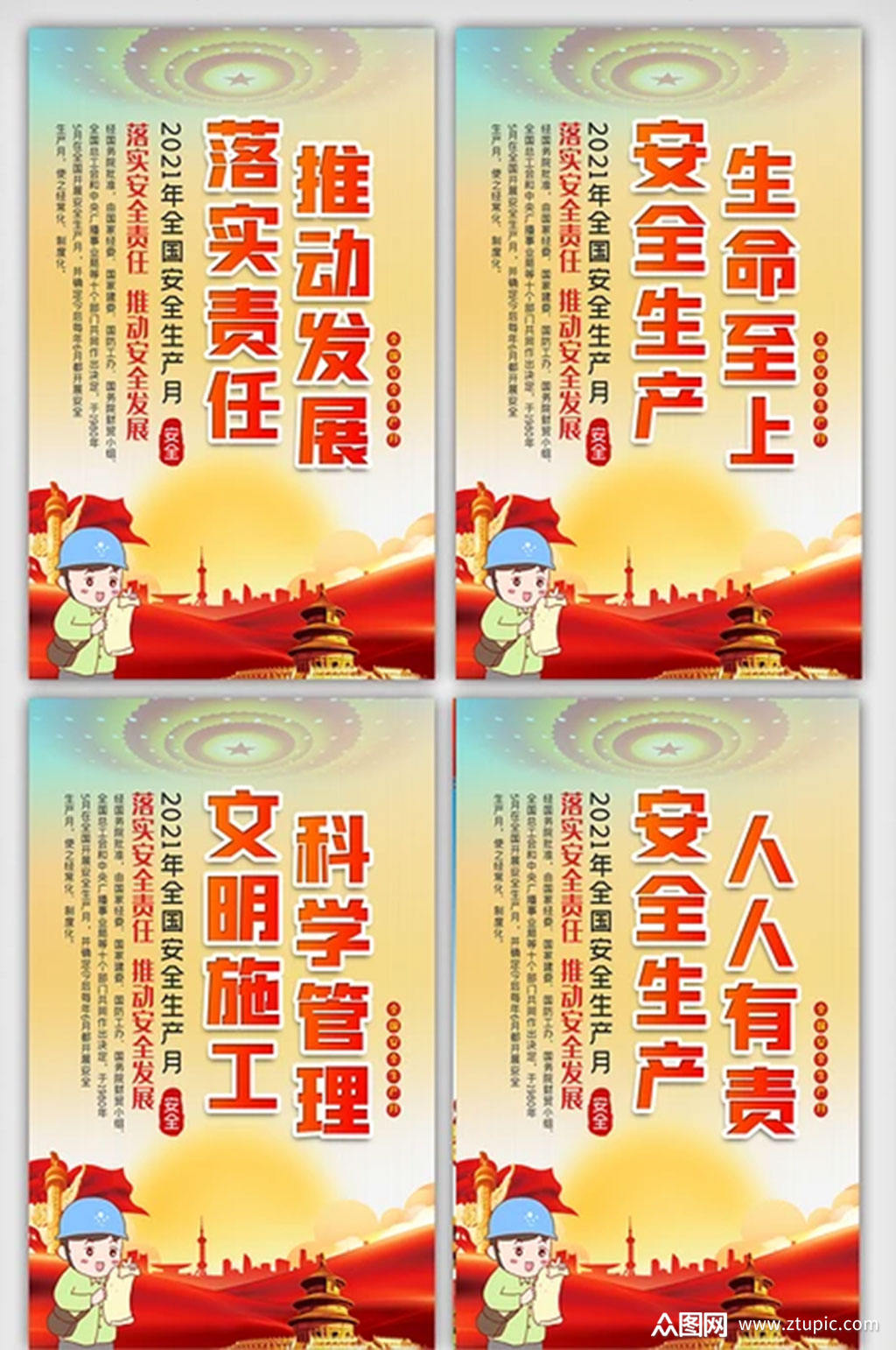 2021全国安全生产月内容挂画展板素材