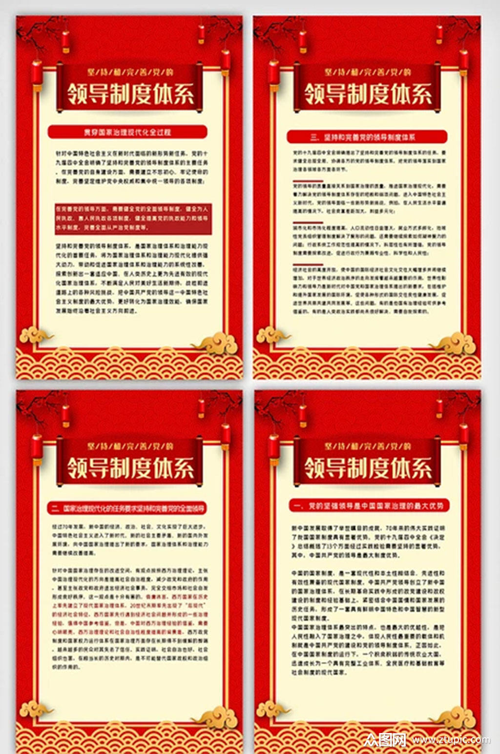 领导制度体系内容宣传挂画展板设计素材