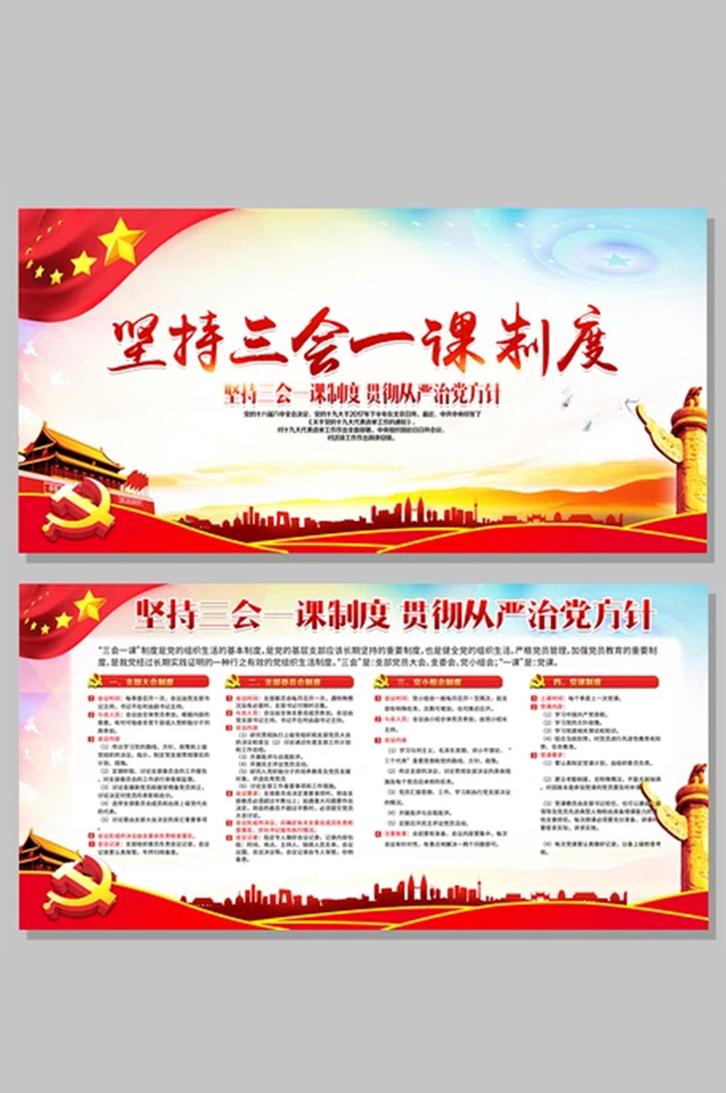 三会一课制度宣传栏