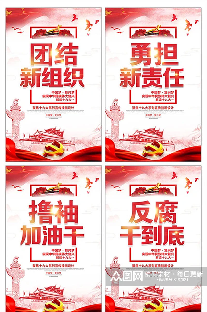 红色中国风十九大系列挂画宣传素材