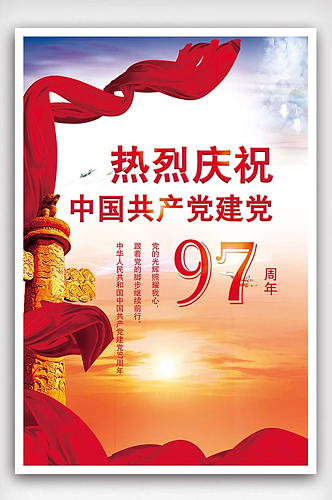 71建党节宣传海报