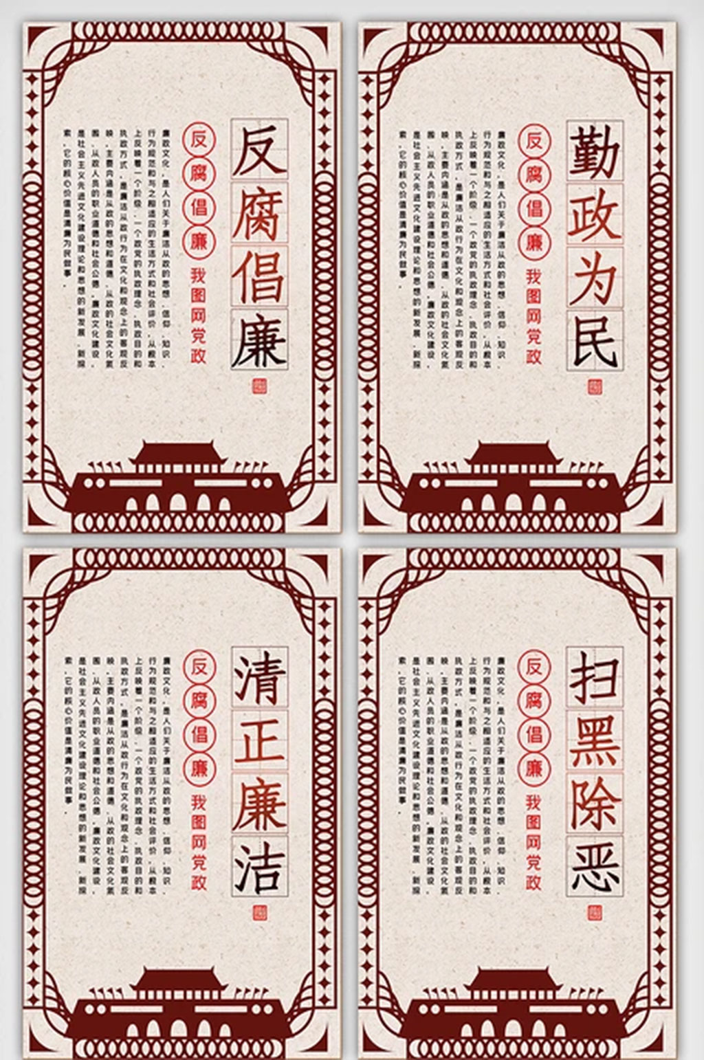 高端大气廉洁反腐倡廉内容挂画展板素材